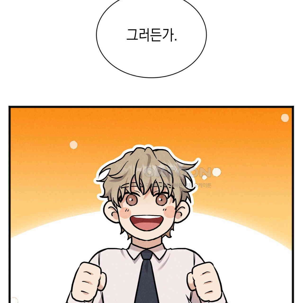 성공지향적 가이드 26화 17