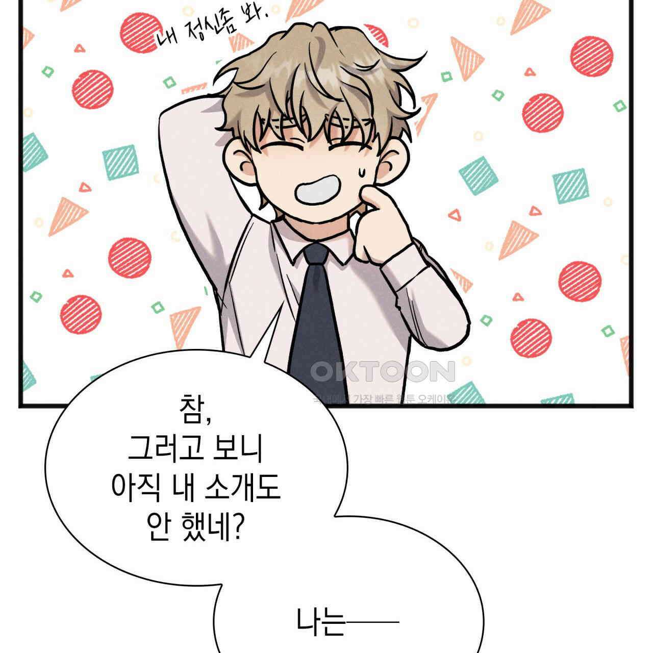 성공지향적 가이드 26화 19