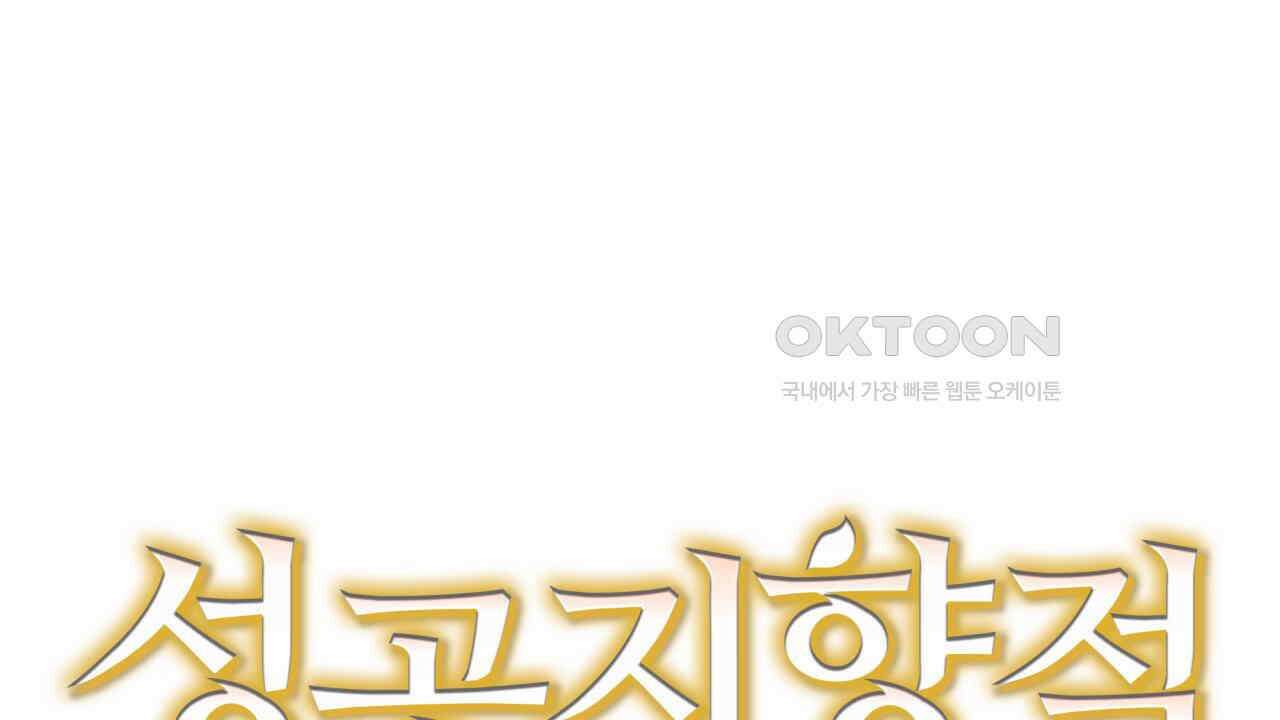 성공지향적 가이드 26화 42