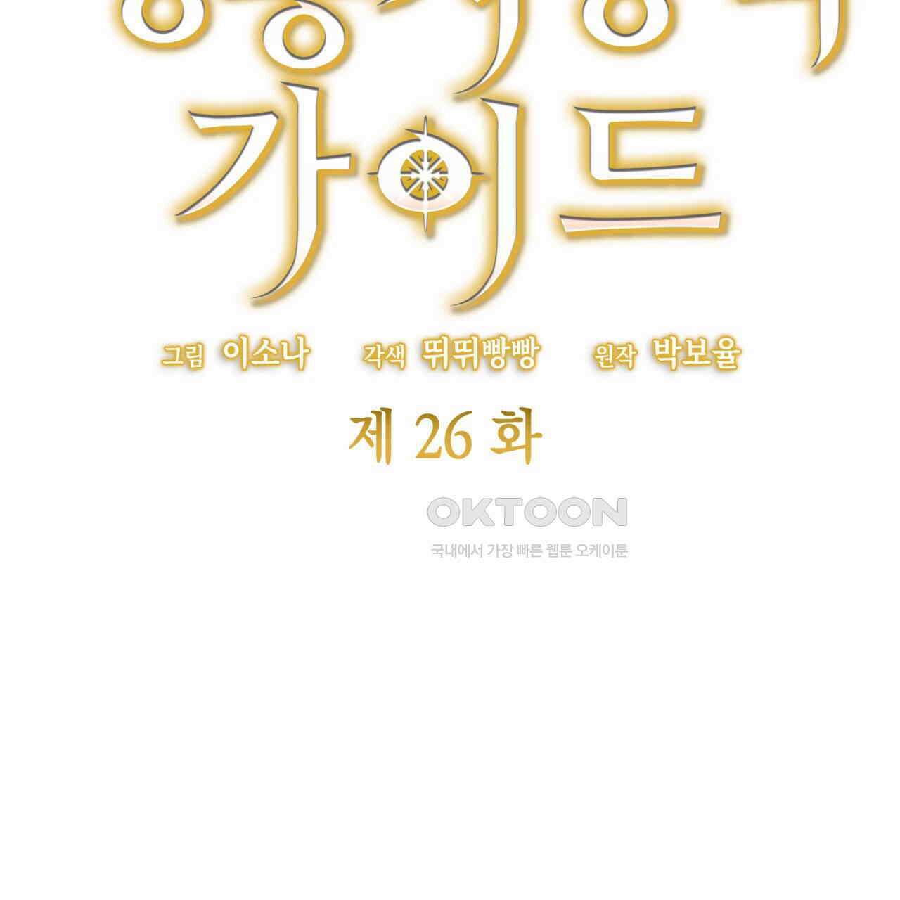 성공지향적 가이드 26화 43