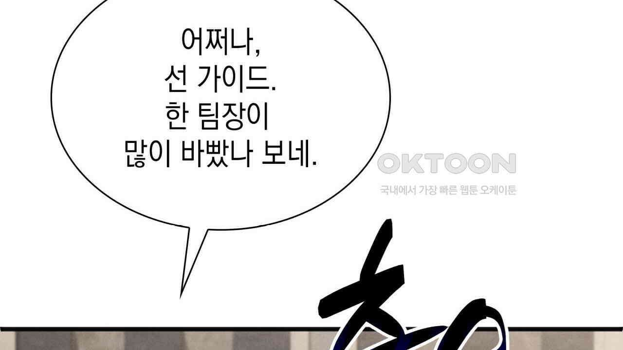 성공지향적 가이드 26화 74