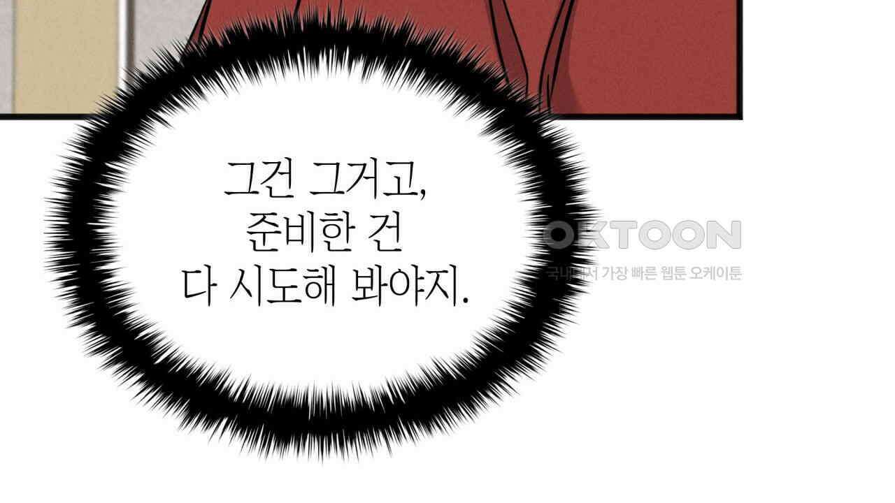 성공지향적 가이드 26화 108