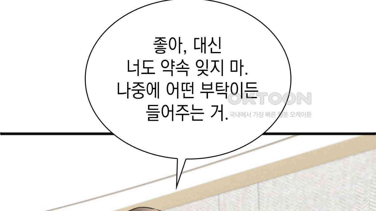 성공지향적 가이드 26화 114