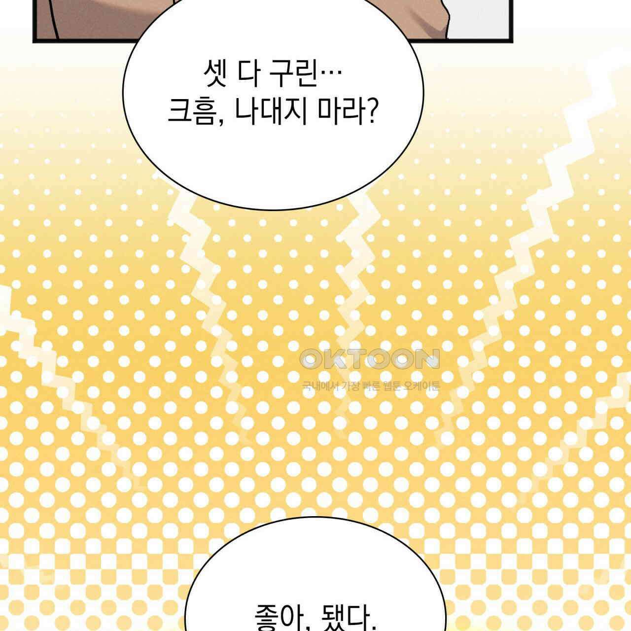 성공지향적 가이드 26화 127