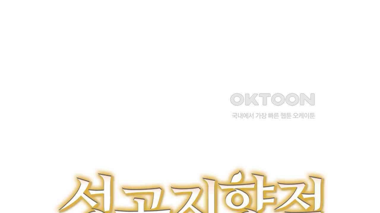 성공지향적 가이드 26화 172