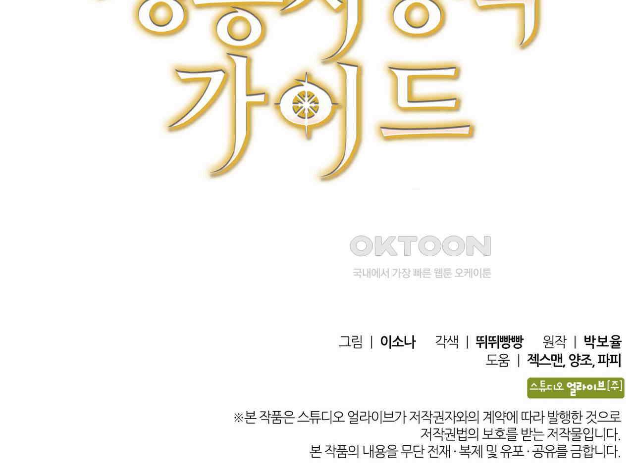 성공지향적 가이드 26화 173