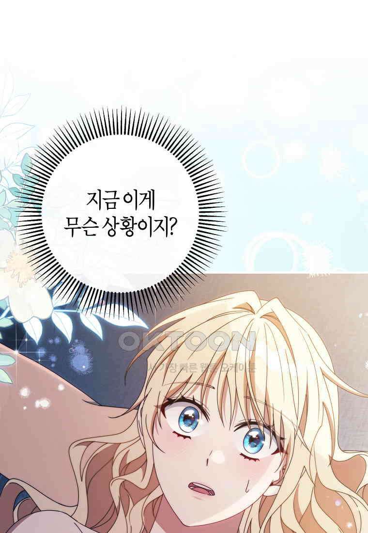 주인공의 구원자가 될 운명입니다 122화 1
