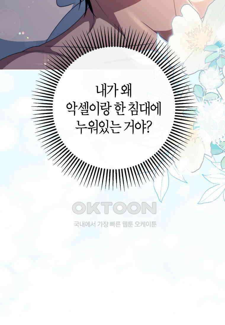 주인공의 구원자가 될 운명입니다 122화 3