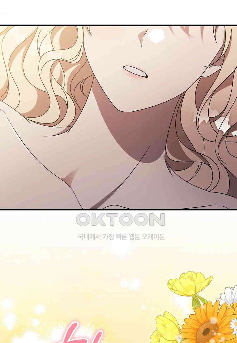 주인공의 구원자가 될 운명입니다 122화 4