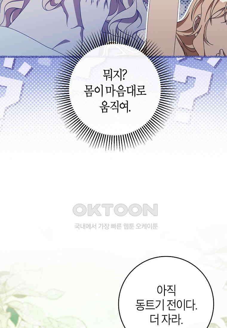 주인공의 구원자가 될 운명입니다 122화 7