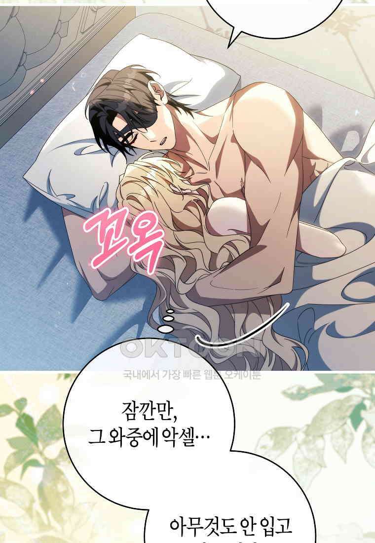 주인공의 구원자가 될 운명입니다 122화 8