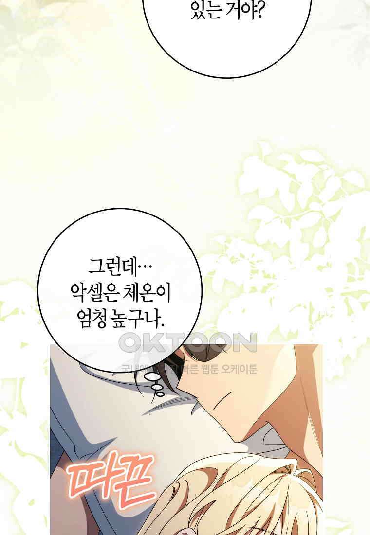 주인공의 구원자가 될 운명입니다 122화 9