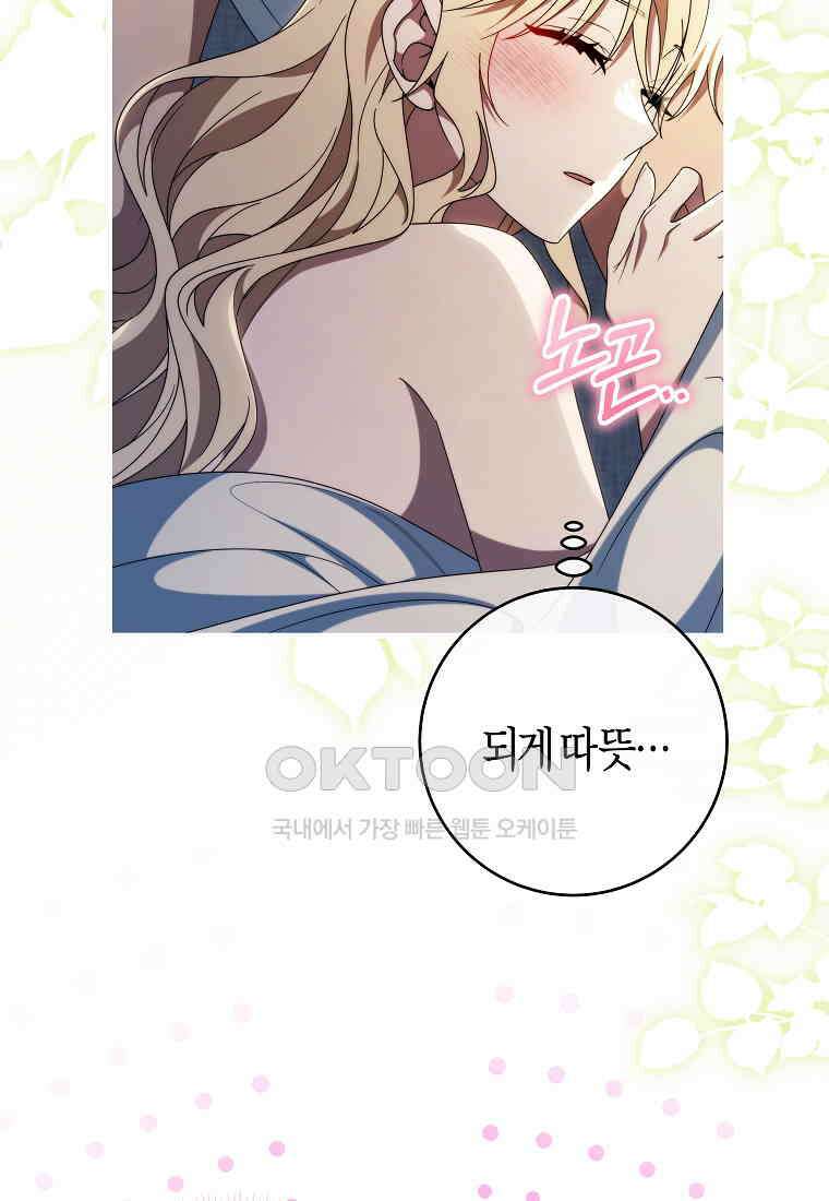 주인공의 구원자가 될 운명입니다 122화 10
