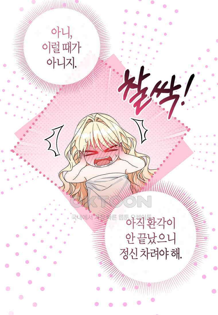 주인공의 구원자가 될 운명입니다 122화 11