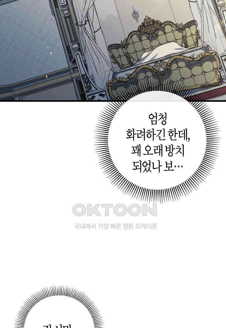 주인공의 구원자가 될 운명입니다 122화 13