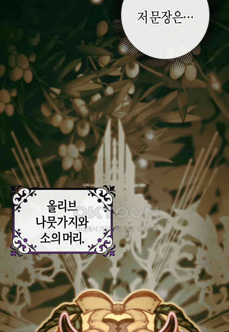 주인공의 구원자가 될 운명입니다 122화 15