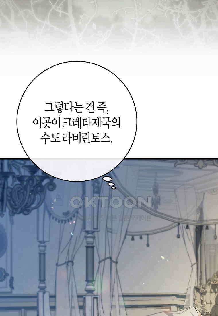 주인공의 구원자가 될 운명입니다 122화 17
