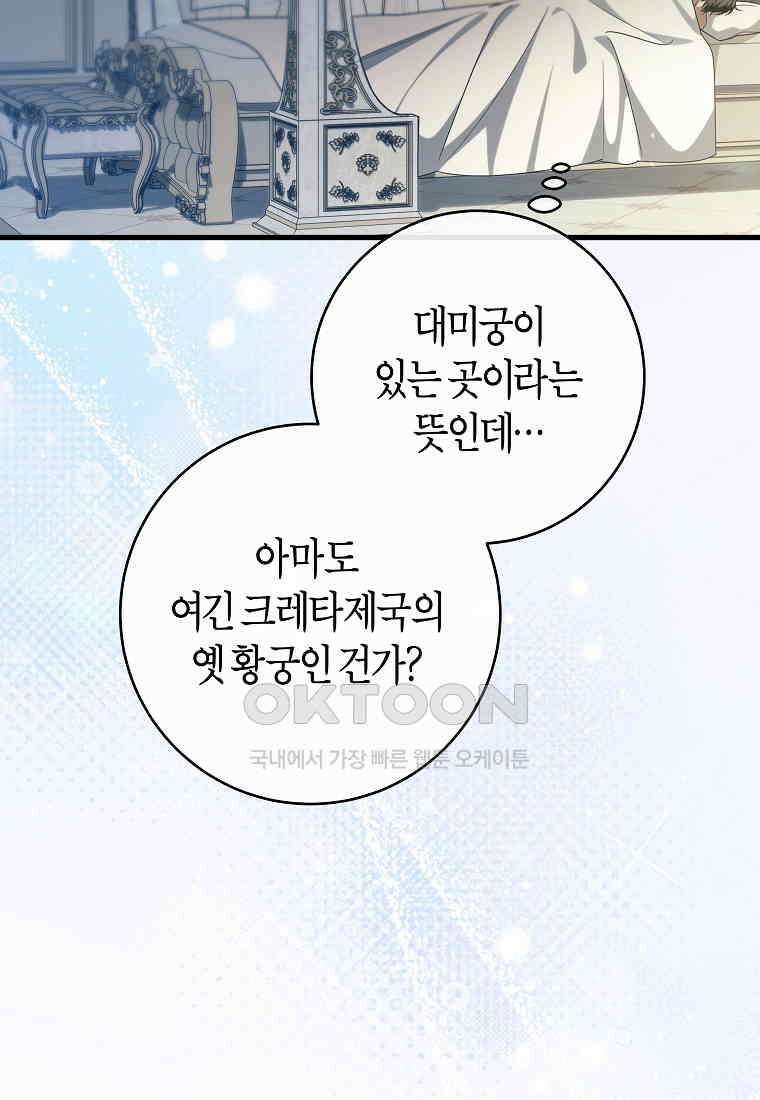 주인공의 구원자가 될 운명입니다 122화 18