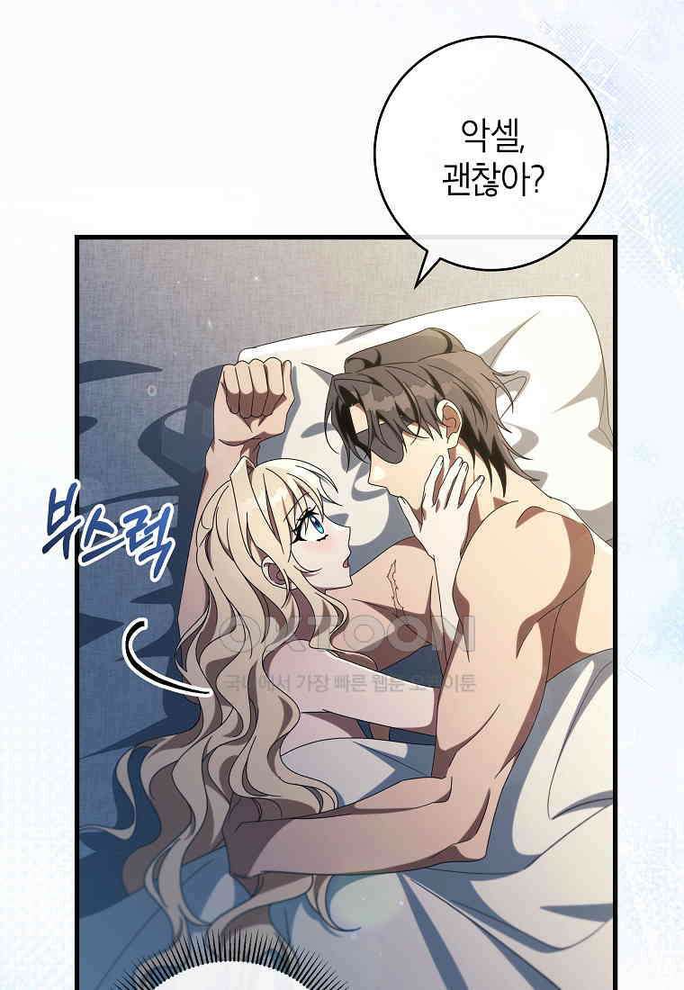 주인공의 구원자가 될 운명입니다 122화 19