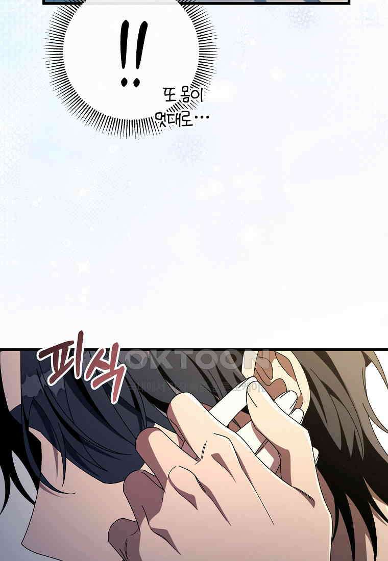 주인공의 구원자가 될 운명입니다 122화 20