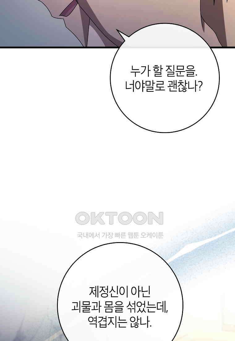 주인공의 구원자가 될 운명입니다 122화 21