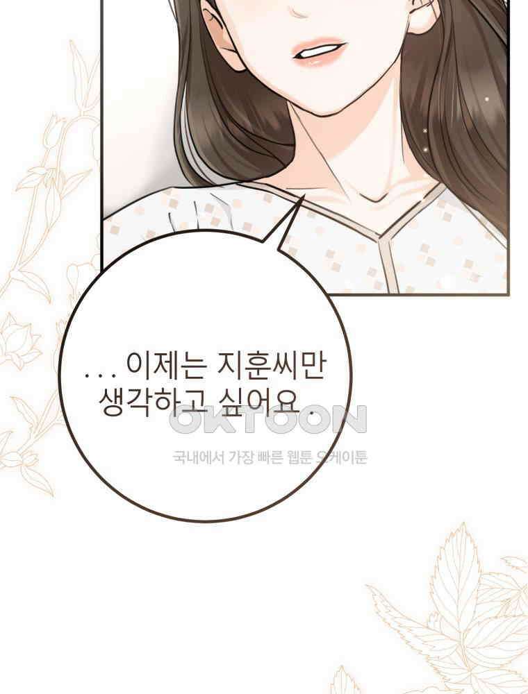 결혼 사정 60화 4