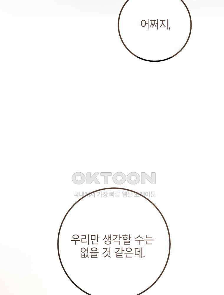 결혼 사정 60화 8