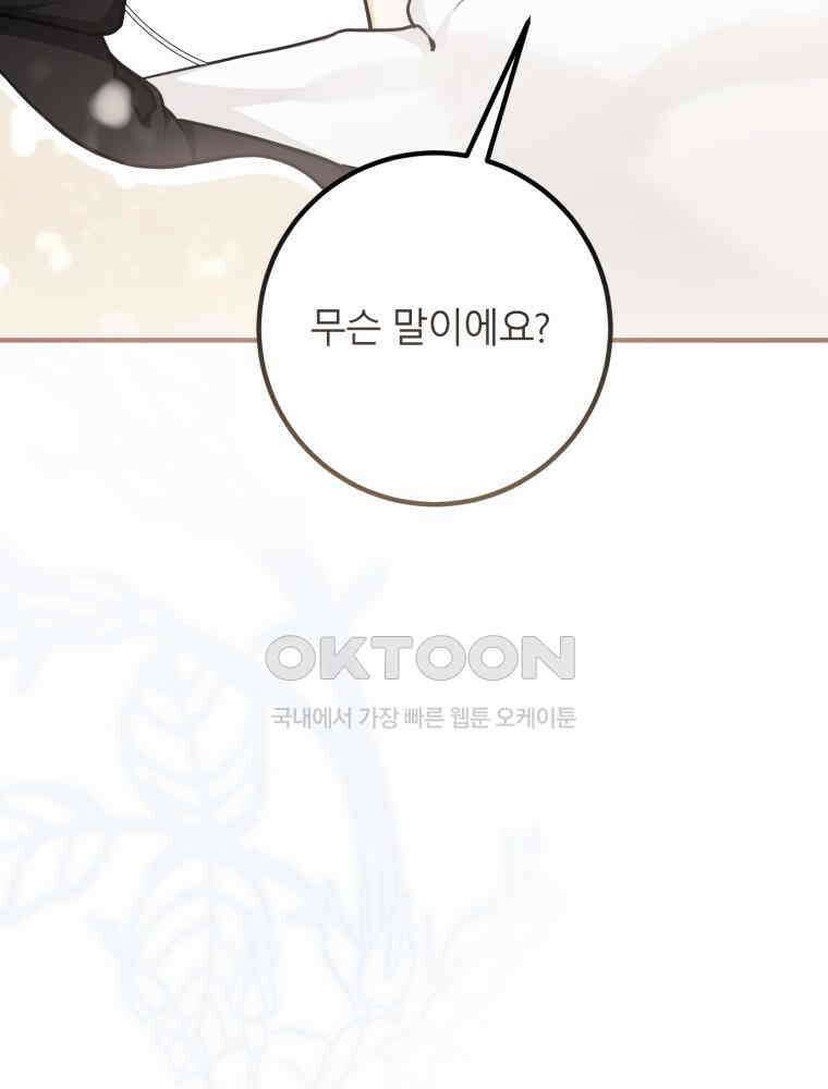 결혼 사정 60화 10