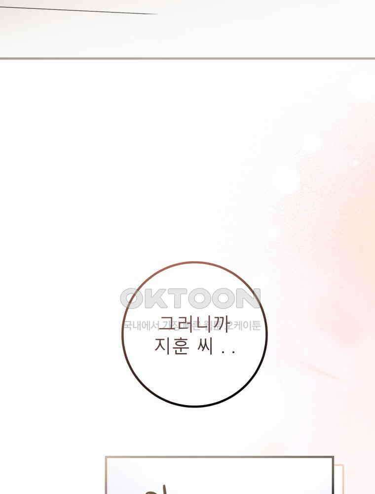 결혼 사정 60화 16