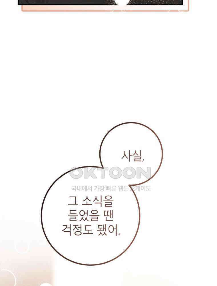 결혼 사정 60화 19