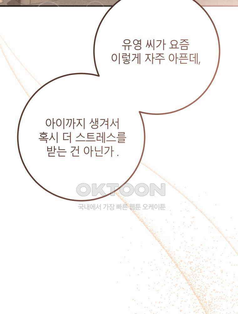 결혼 사정 60화 21