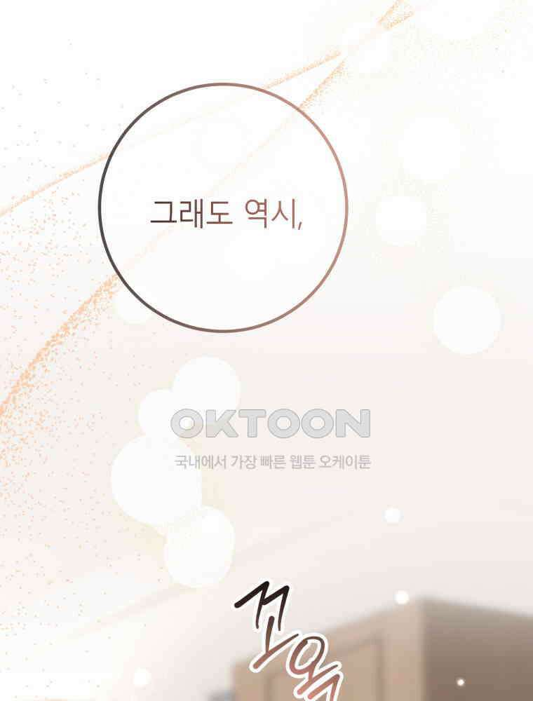 결혼 사정 60화 24