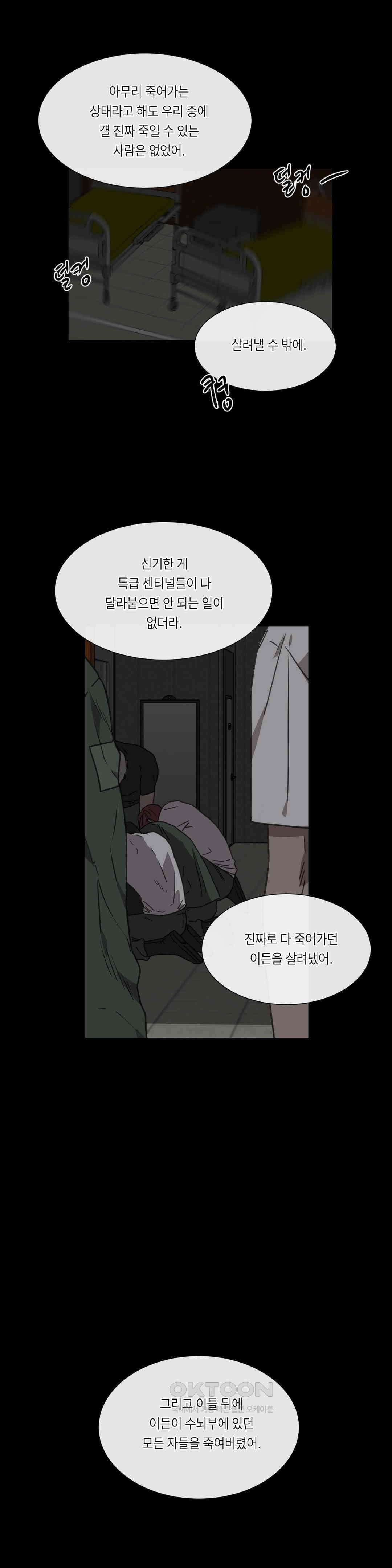 [군부 단편선] 재판 4화 4