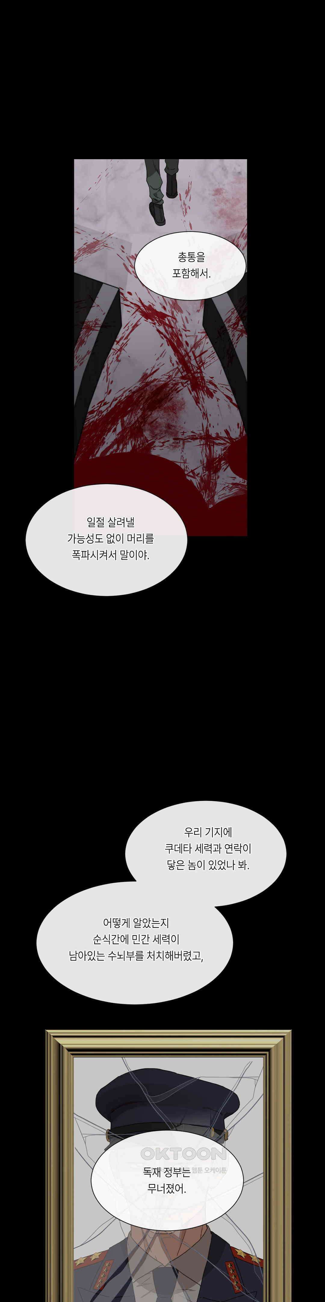 [군부 단편선] 재판 4화 5