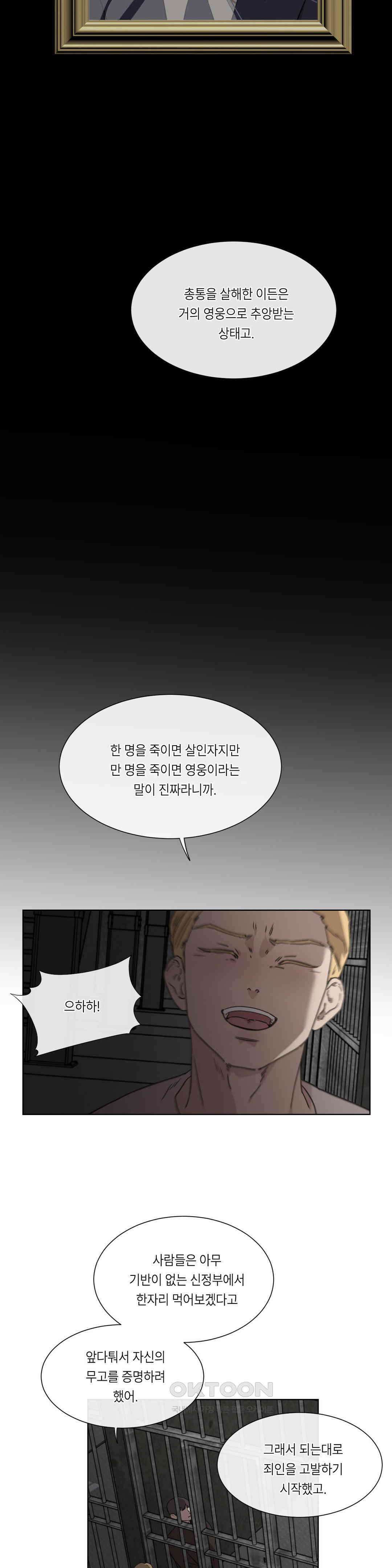 [군부 단편선] 재판 4화 6
