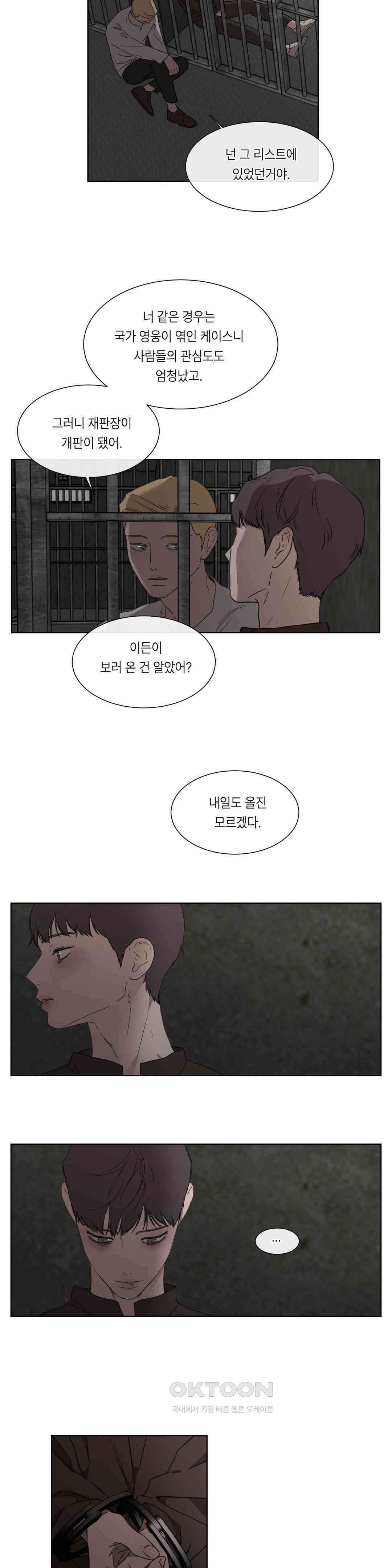 [군부 단편선] 재판 4화 7
