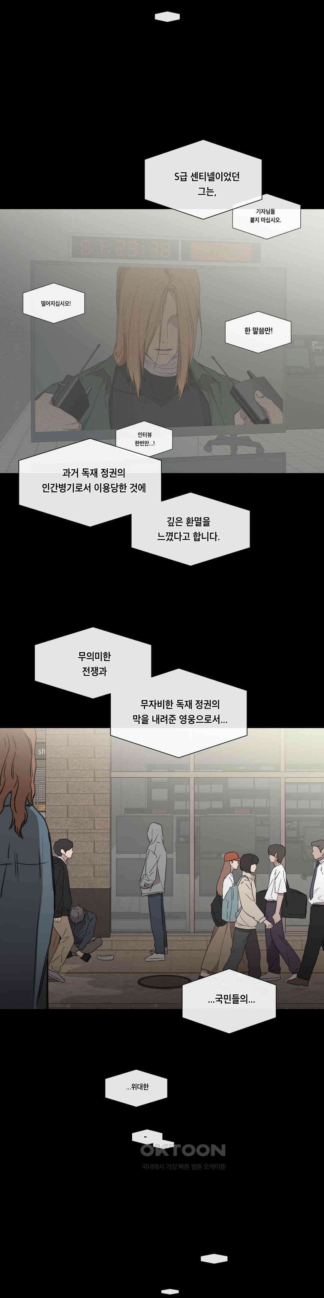 [군부 단편선] 재판 4화 13