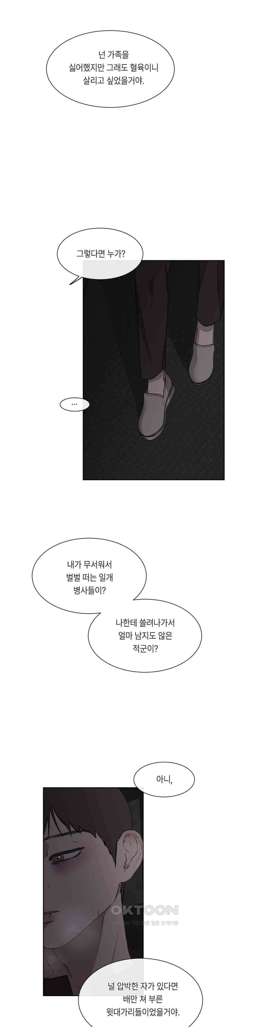 [군부 단편선] 재판 4화 19