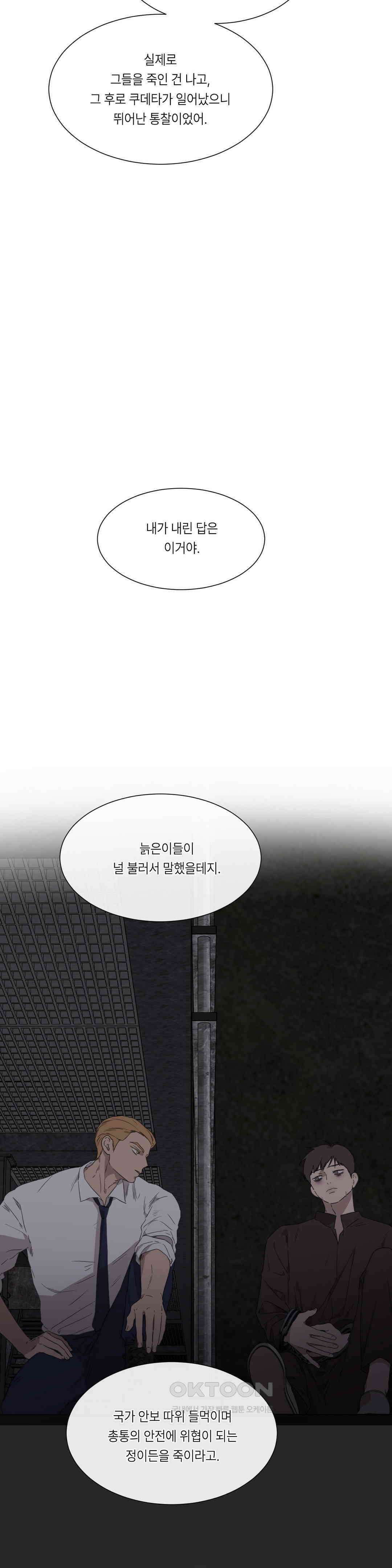 [군부 단편선] 재판 4화 20