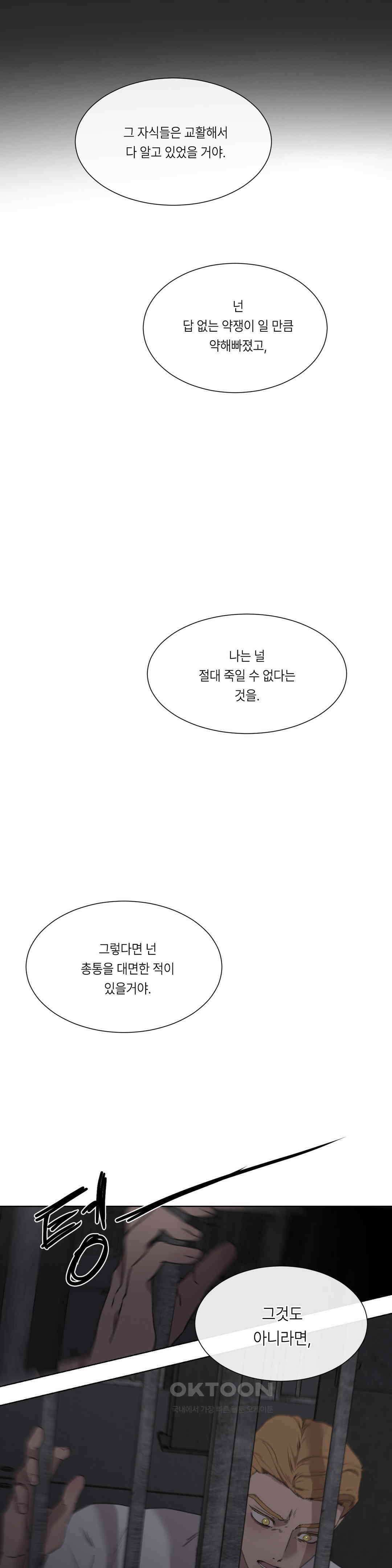 [군부 단편선] 재판 4화 21