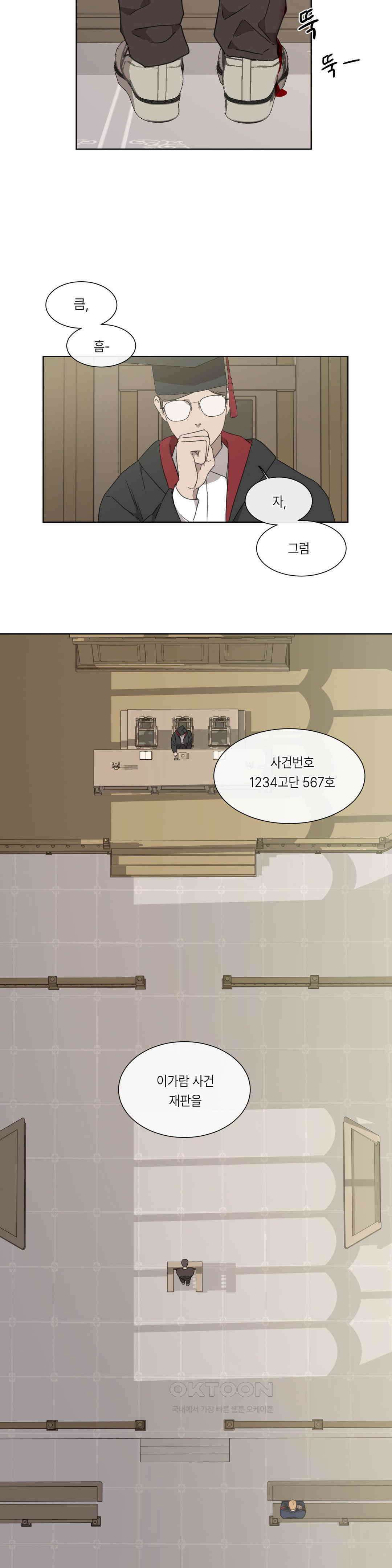 [군부 단편선] 재판 4화 27