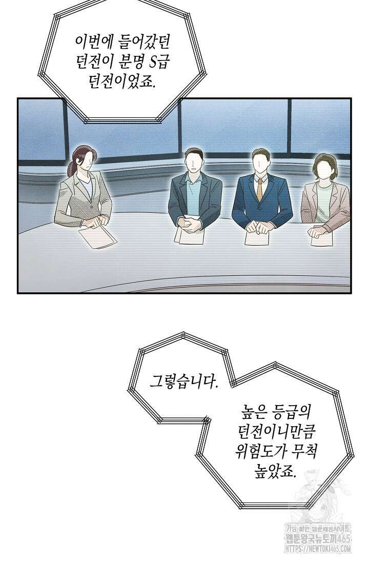 S급 정령사의 테이밍 일기 1화 2