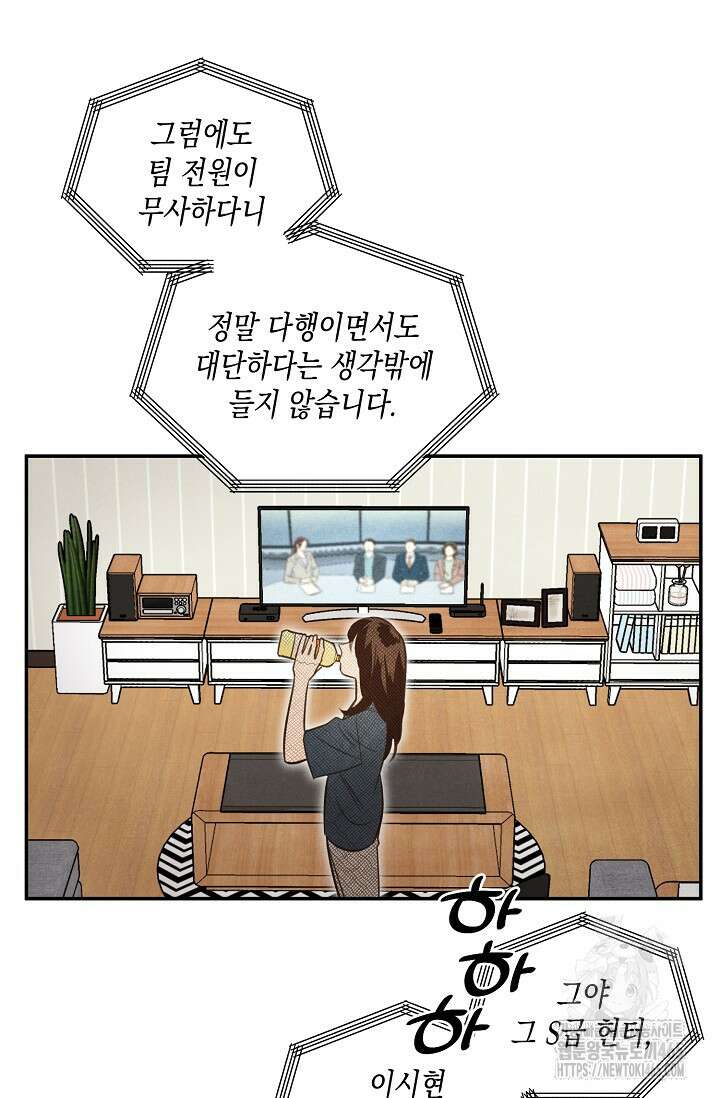 S급 정령사의 테이밍 일기 1화 3