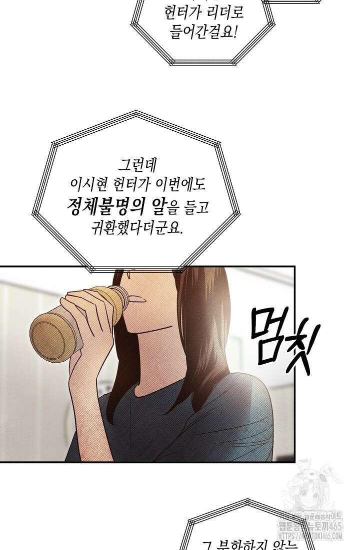 S급 정령사의 테이밍 일기 1화 4