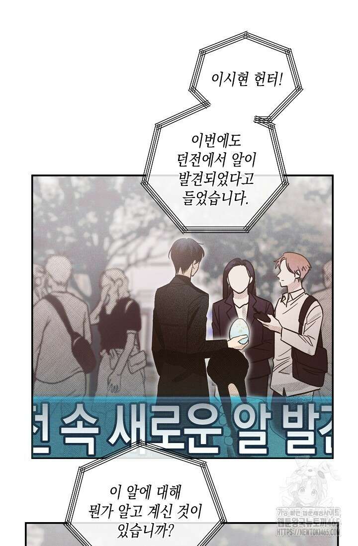 S급 정령사의 테이밍 일기 1화 8