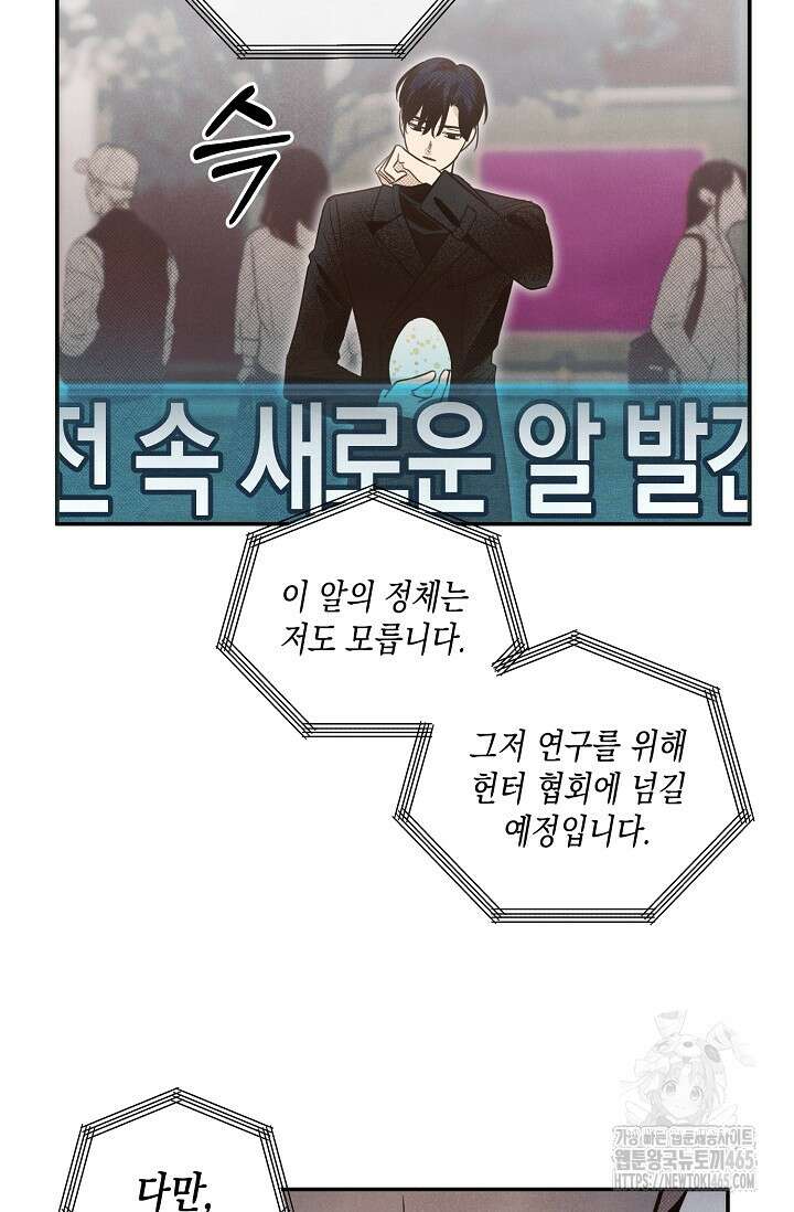 S급 정령사의 테이밍 일기 1화 9
