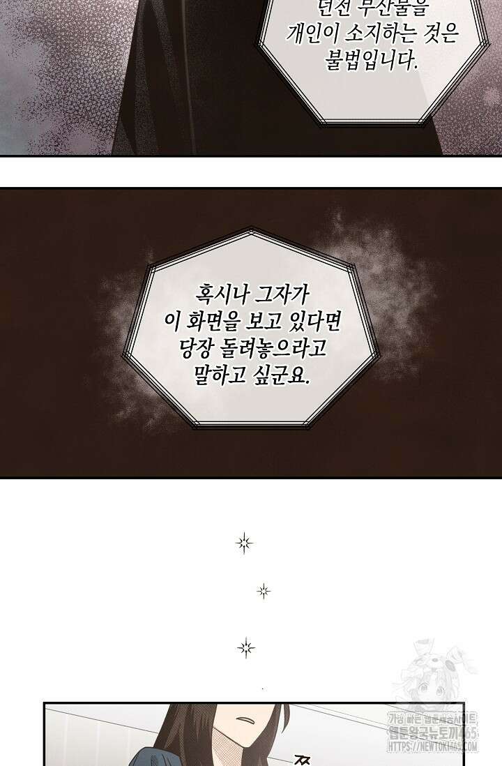 S급 정령사의 테이밍 일기 1화 12