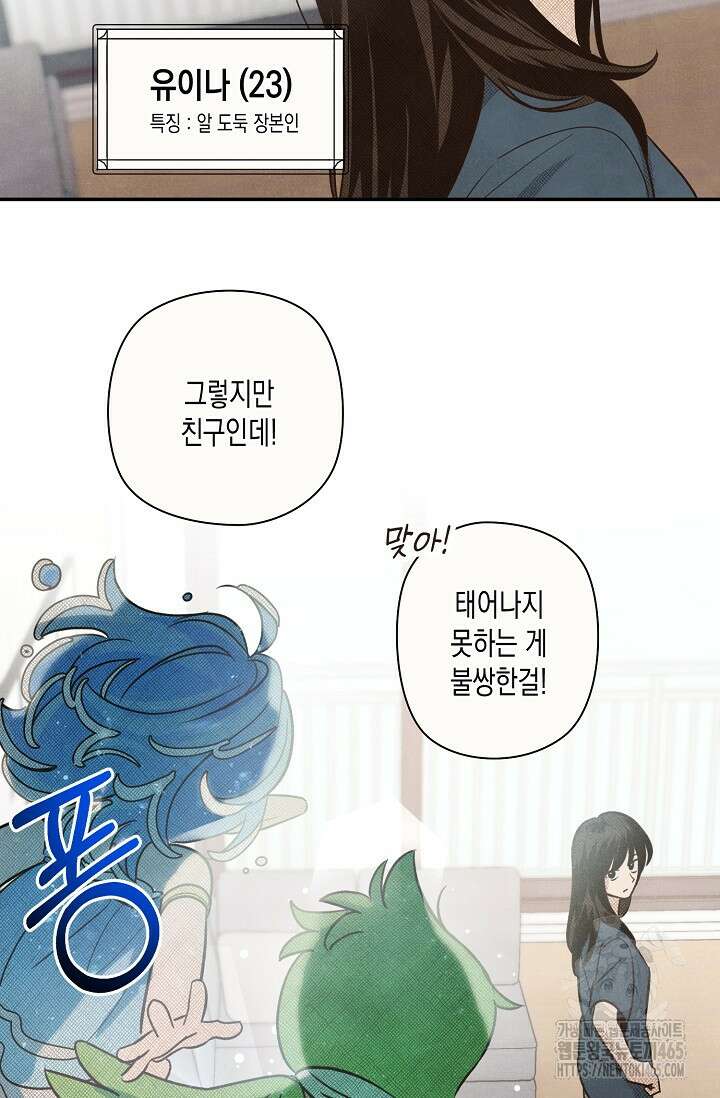 S급 정령사의 테이밍 일기 1화 14