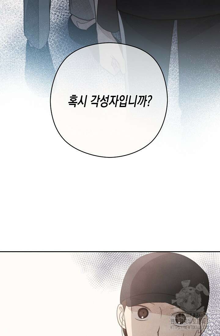S급 정령사의 테이밍 일기 11화 3