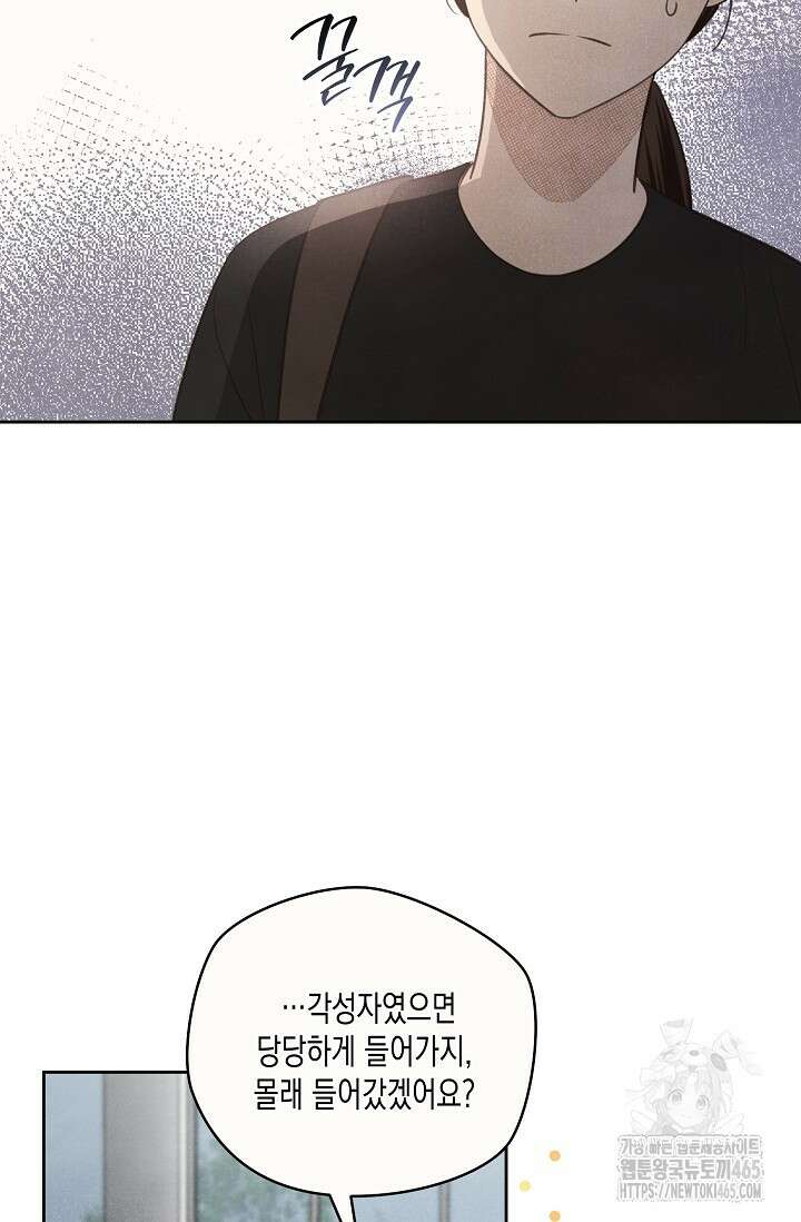 S급 정령사의 테이밍 일기 11화 4